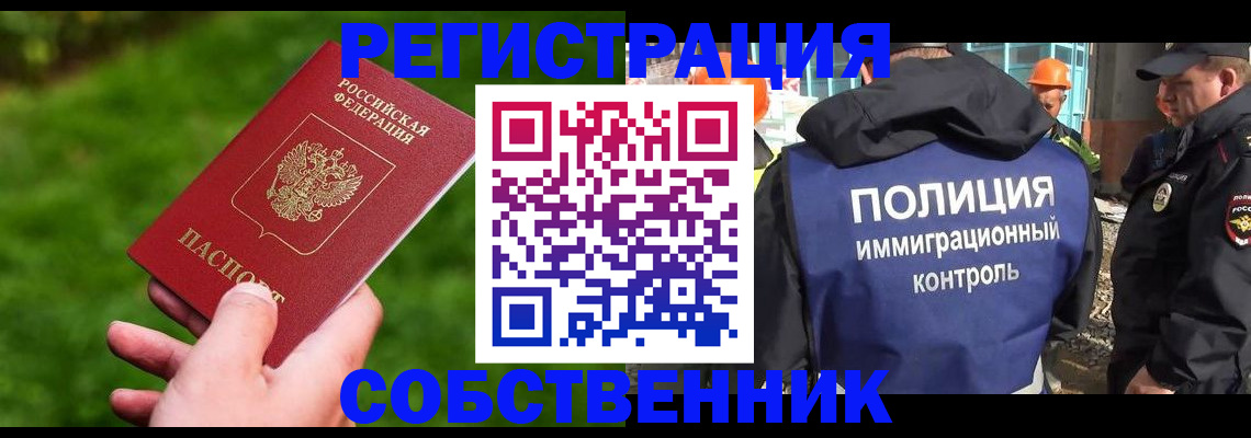 где прописаться в Абинске