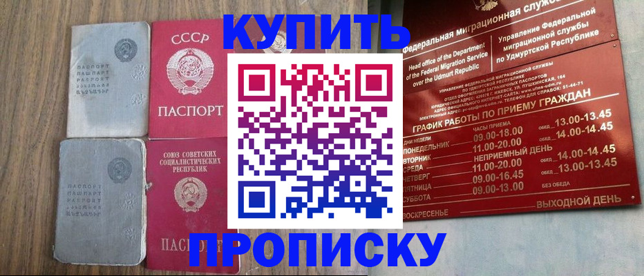 временная регистрация для всех в Абинске