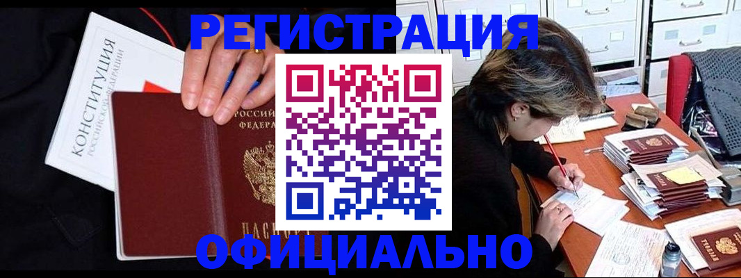 временная регистрация адрес в Абинске